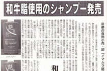 食肉通信掲載記事